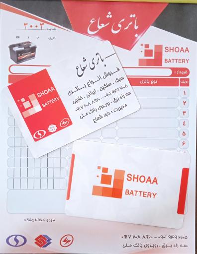 عکس باطری فروش شعاع