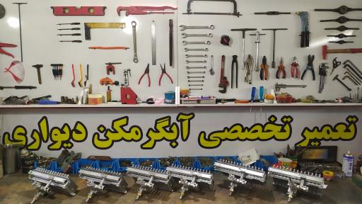 عکس خدمات فنی براتی