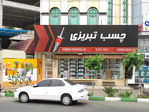 پخش چسب تبریزی