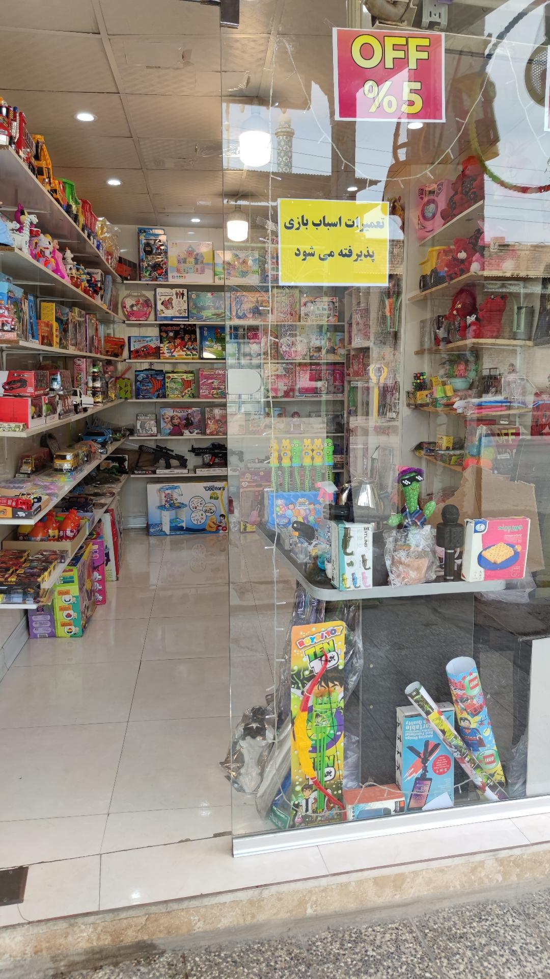 عکس فروشگاه اسباب بازی فسقلی ها