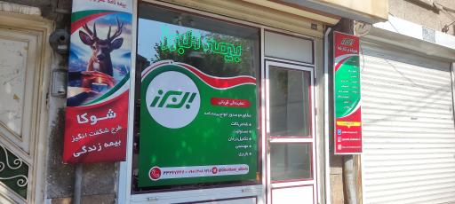 عکس بیمه البرز نمایندگی قربانی 8348