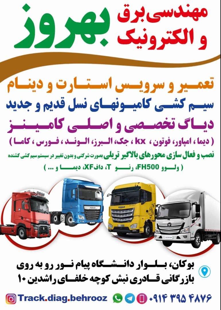 عکس مهندسی برق و دیاگ سنگین بهروز