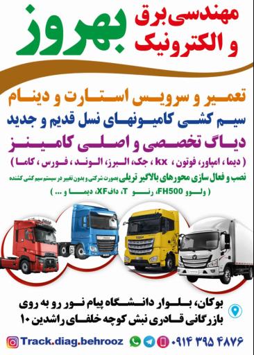 عکس مهندسی برق و دیاگ سنگین بهروز