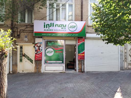 عکس بیمه البرز نمایندگی قربانی 8348