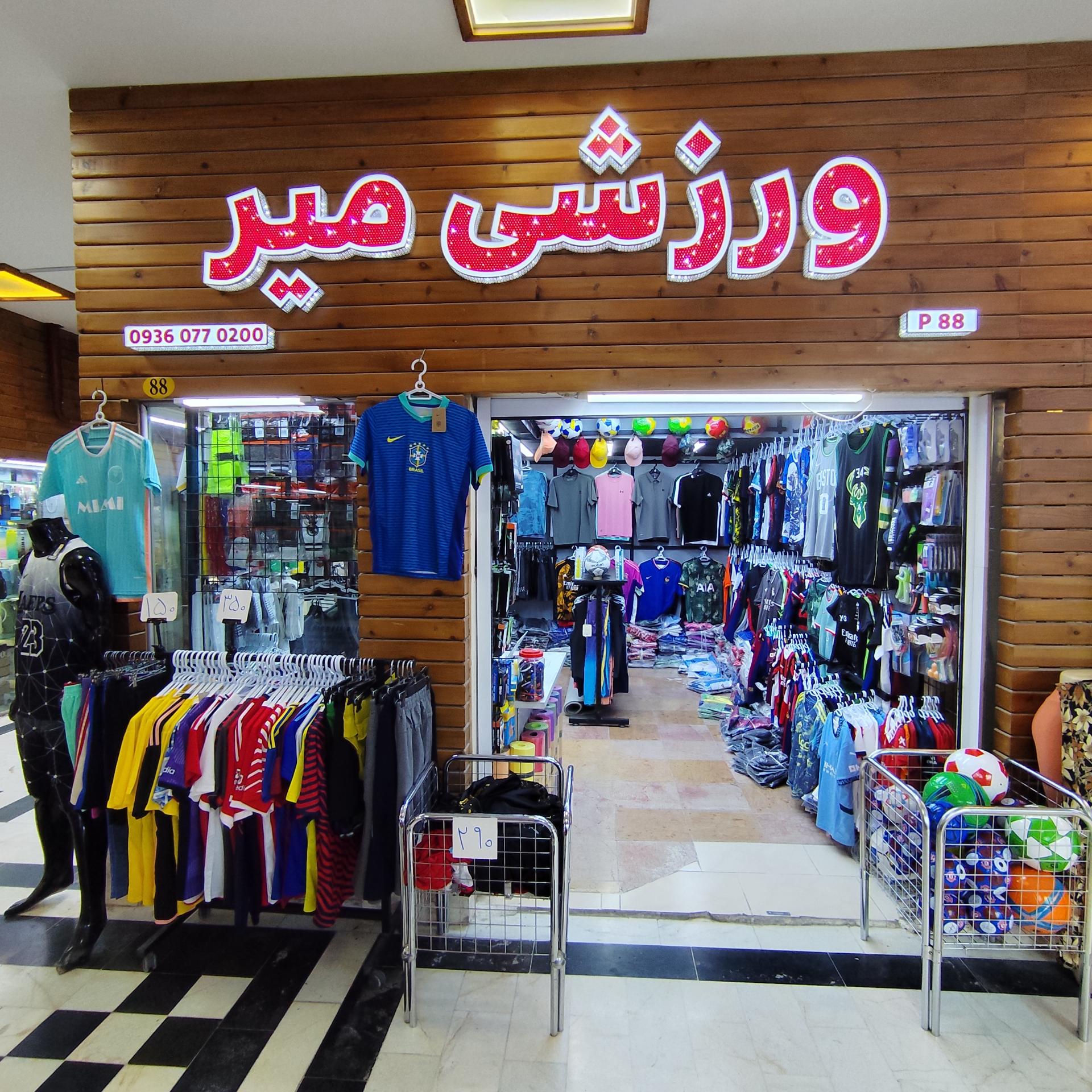 عکس ورزشی میر 