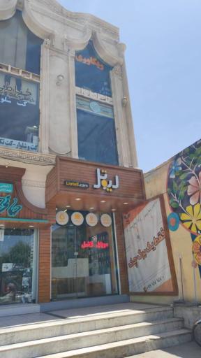 فروشگاه کالای دیجیتال لیوتل