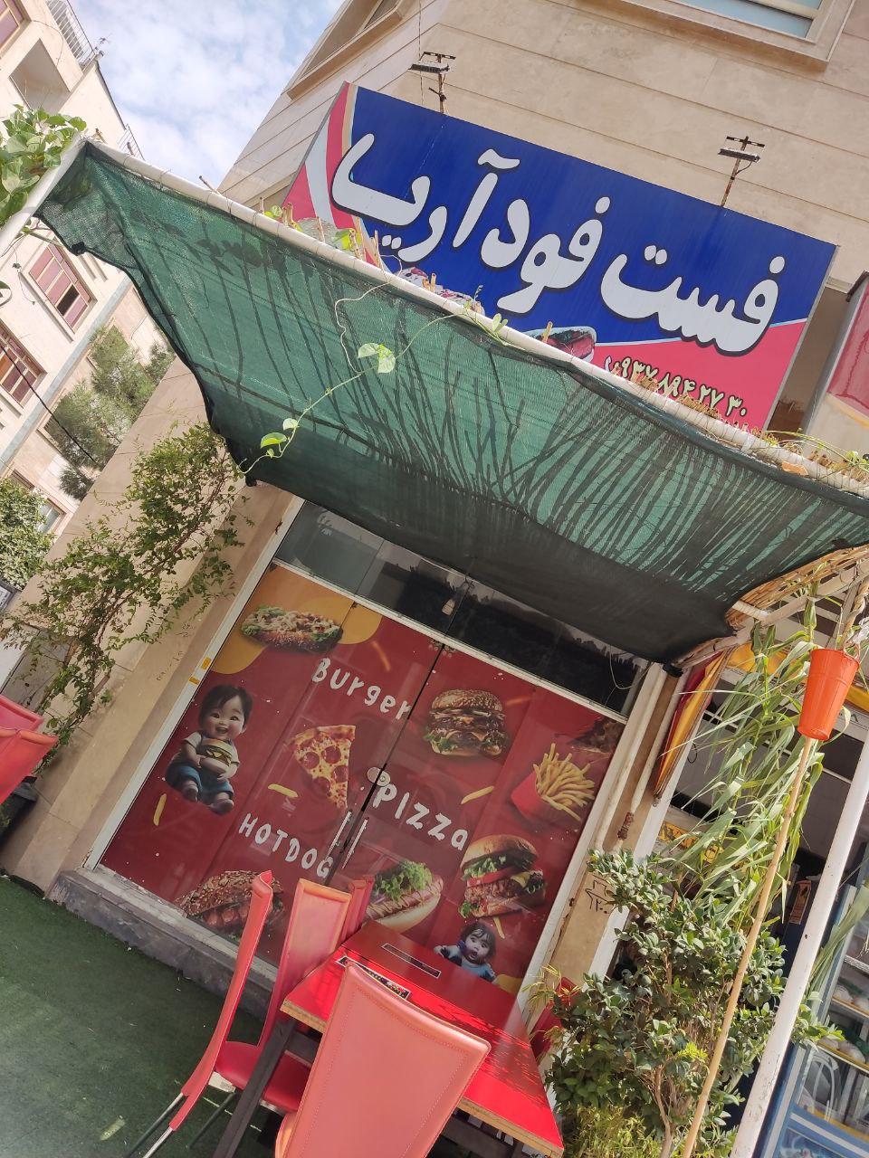 عکس فست فود آریا