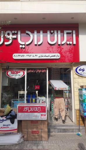 عکس نمایندگی ایران رادیاتور بشارتی