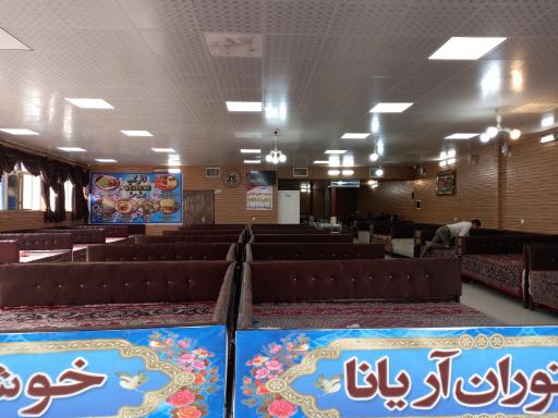 عکس رستوران اریانا