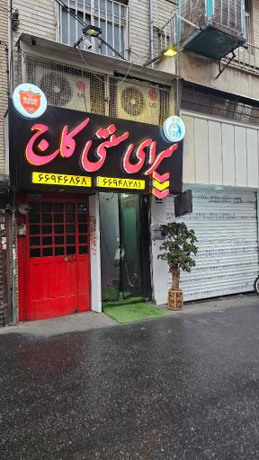 عکس چایخانه و صبحانه سرای کاج