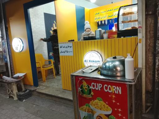 عکس فست فود علی کاکام