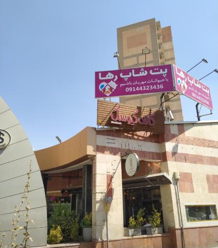 عکس کافی شاپ کیوسک