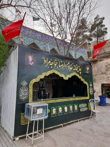 عکس آرامگاه خواجه مراد