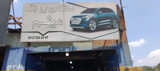 عکس صافکاری بی رنگ میثم