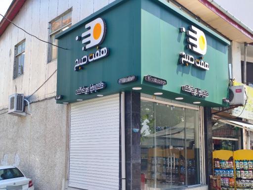 عکس 7 صبح