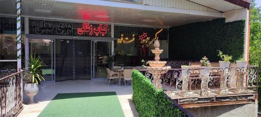 عکس رستوران آریانا