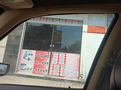 عکس انبار رهپاک