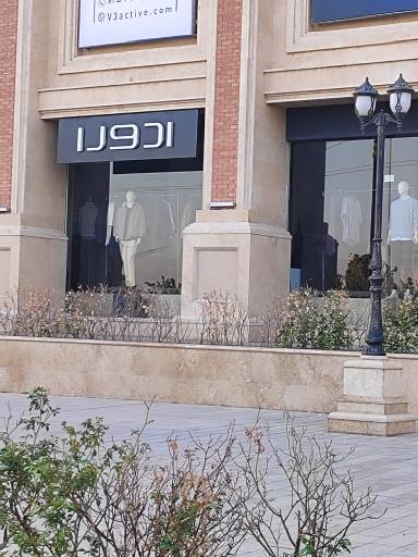 عکس فروشگاه لباس ادورا