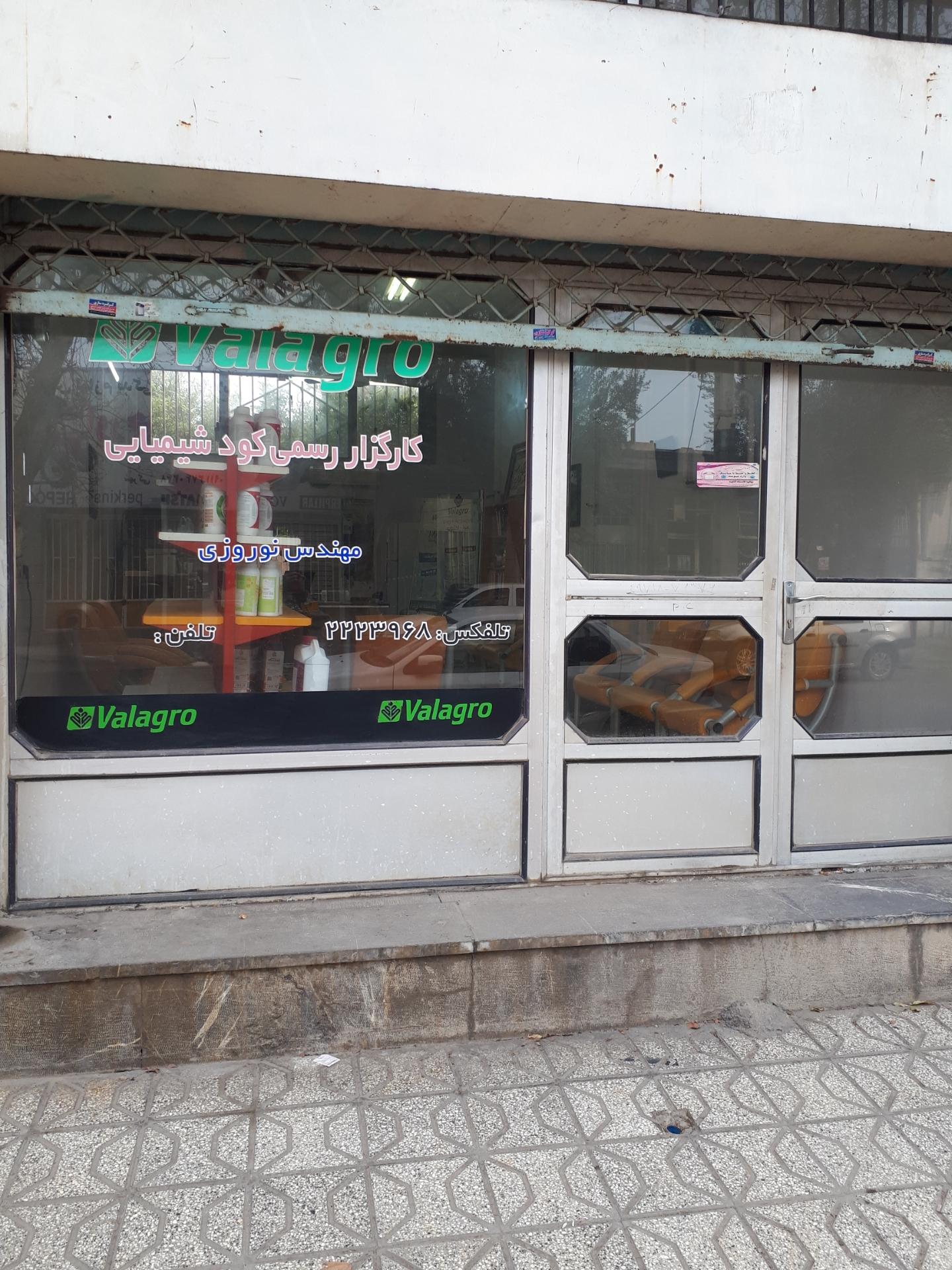 عکس کارگزار کود شیمیایی  مهندس نوروزی