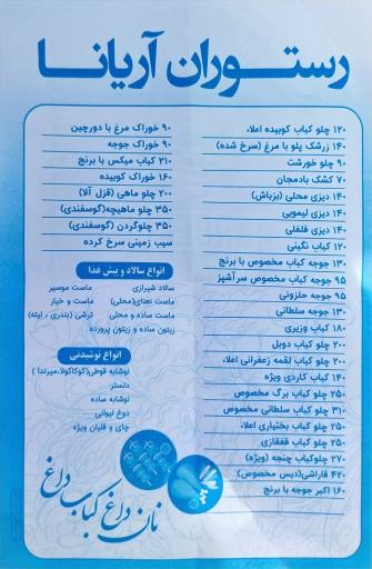 عکس رستوران آریانا