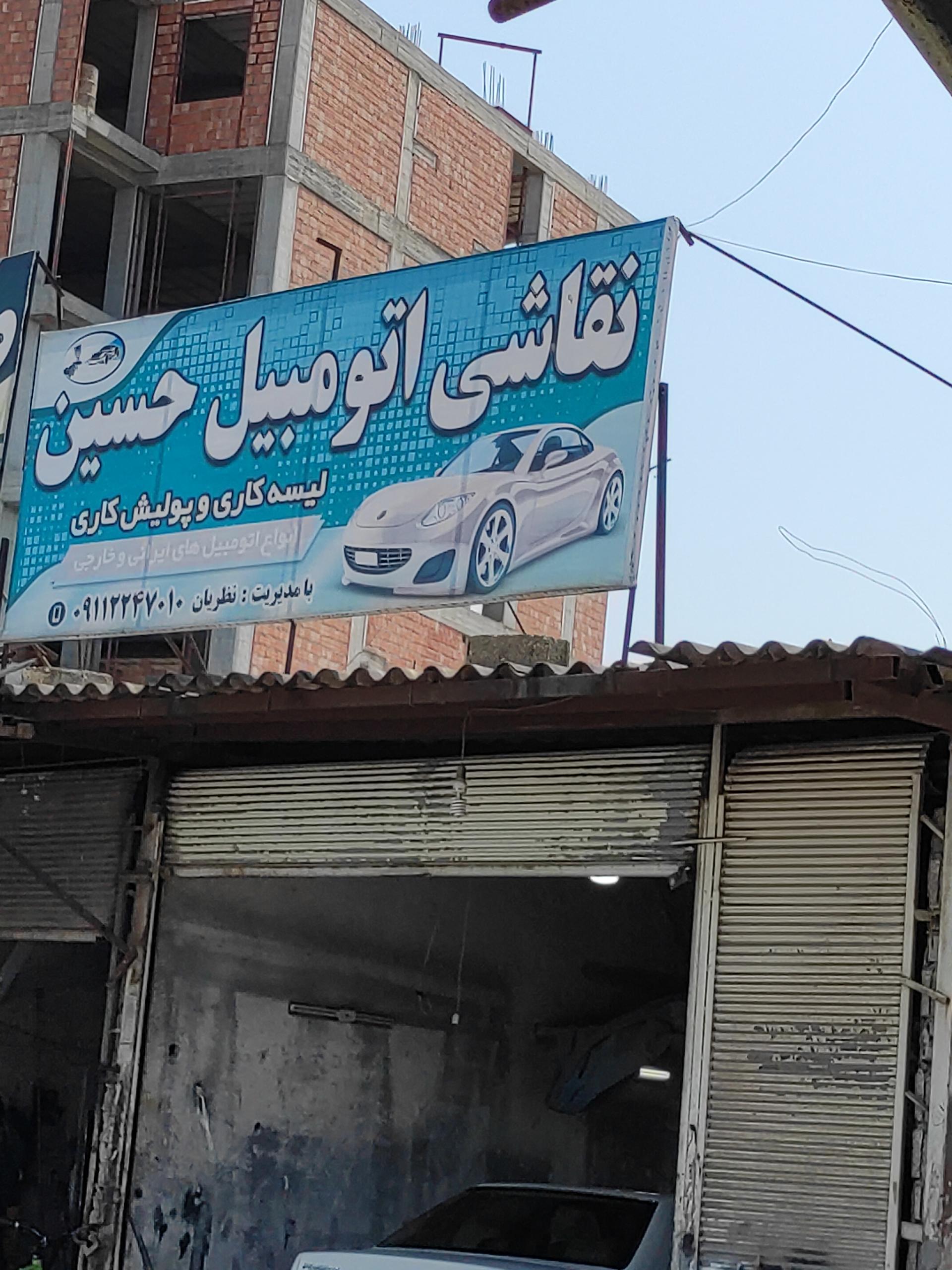 عکس نقاشی اتومبیل حسین 