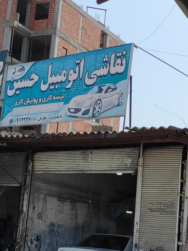 عکس نقاشی اتومبیل حسین 