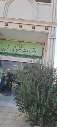 عکس دفتر خدمات الکترونیک قضایی شهرستان کارون