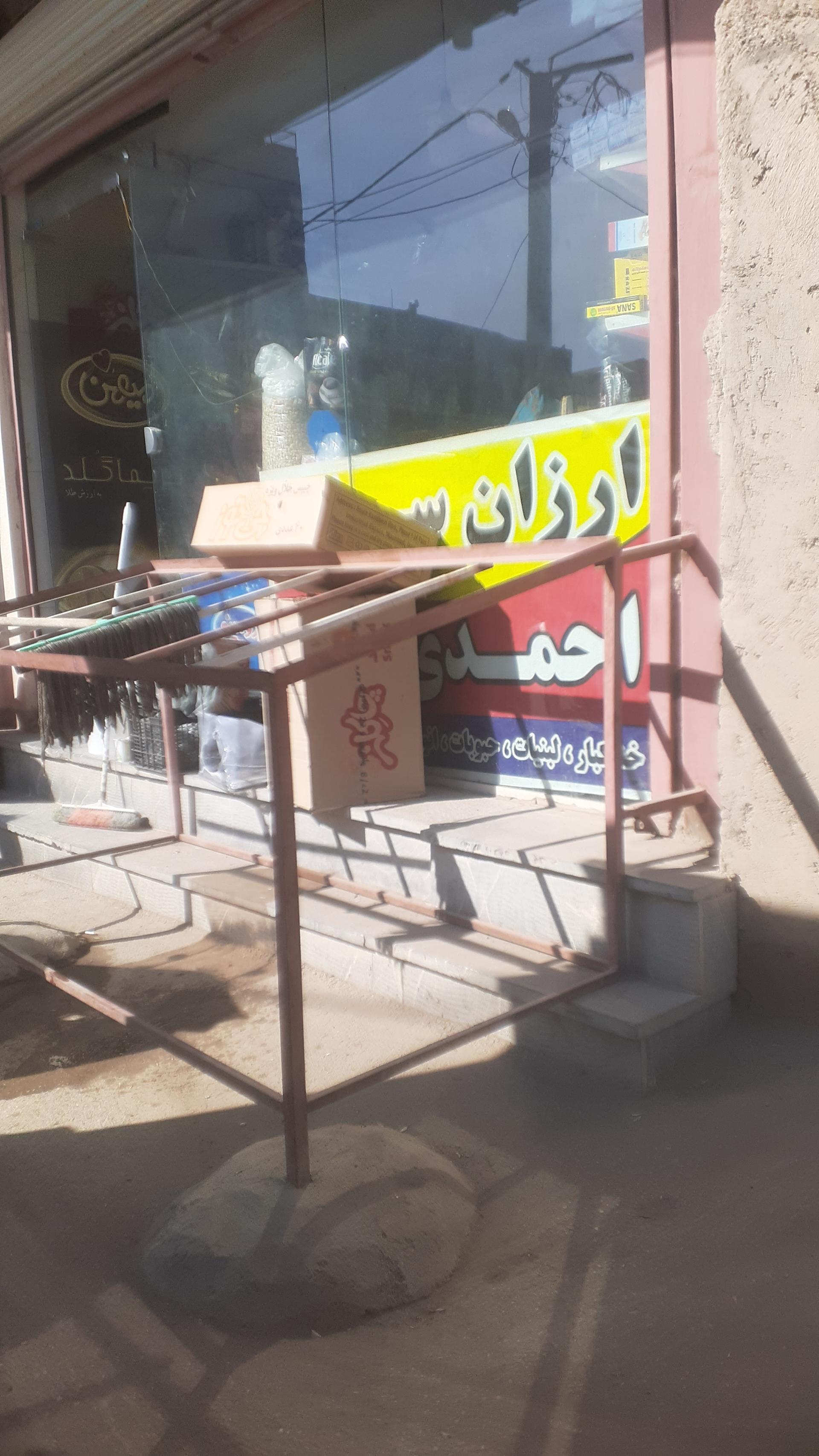 عکس سوپرمارکت احمدی