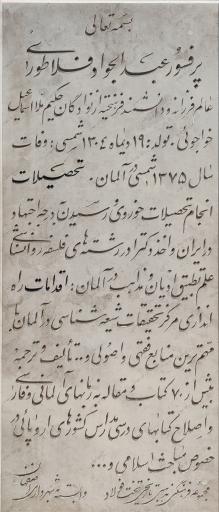 عکس آرامگاه پروفسور عبدالجواد فلاطوری