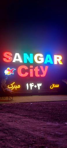 عکس پارک بازی سنگر