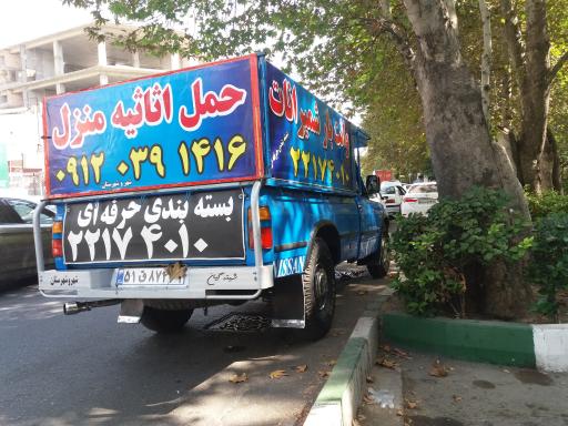 عکس وانت بارتهران