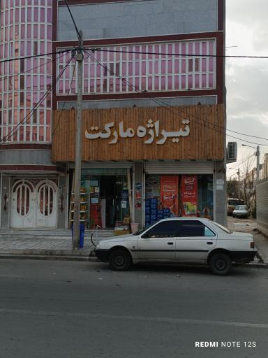 عکس تیراژه مارکت 