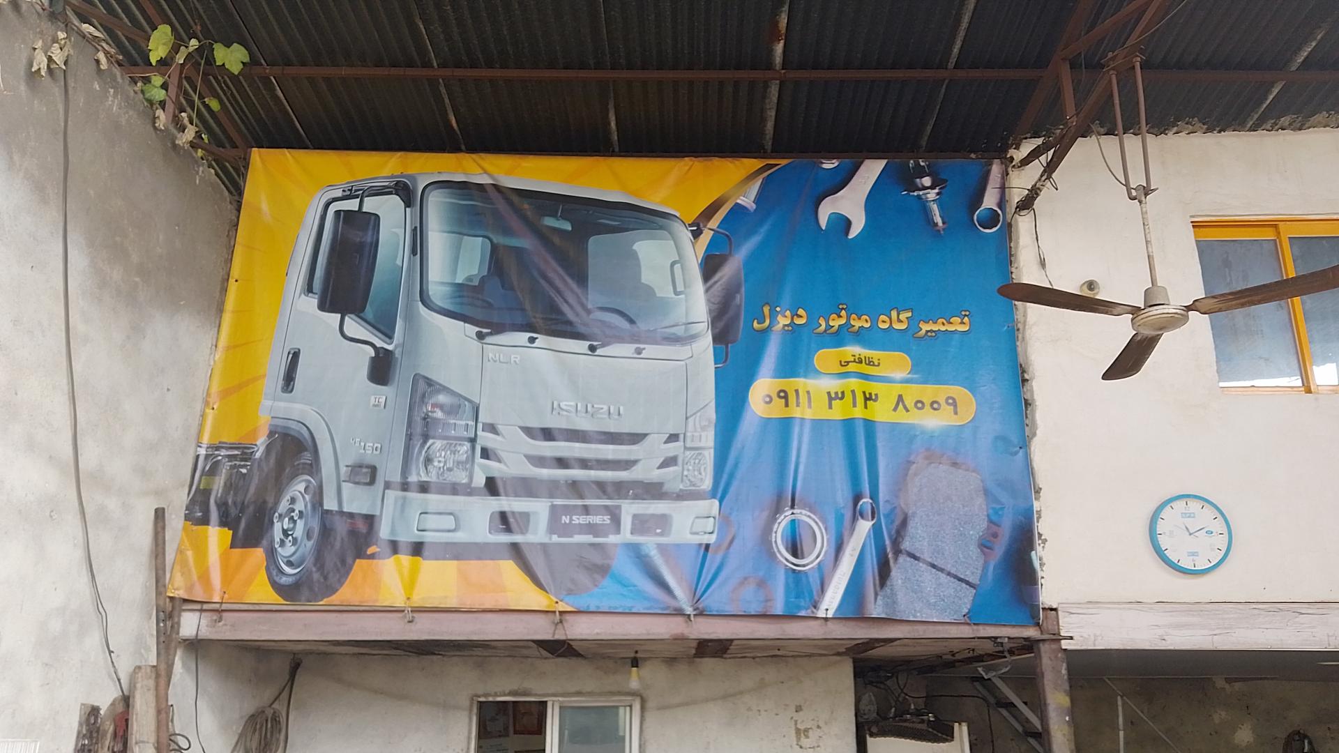 عکس تعمیرگاه موتور دیزل خاوران