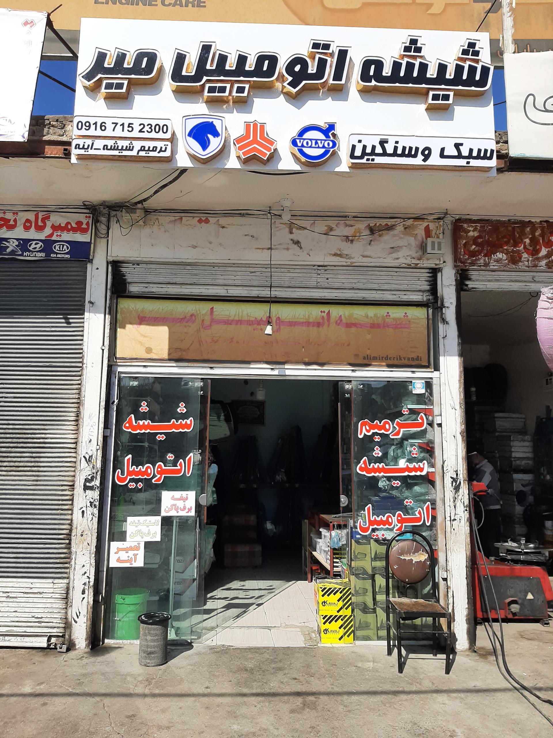 عکس شیشه اتومبیل میر