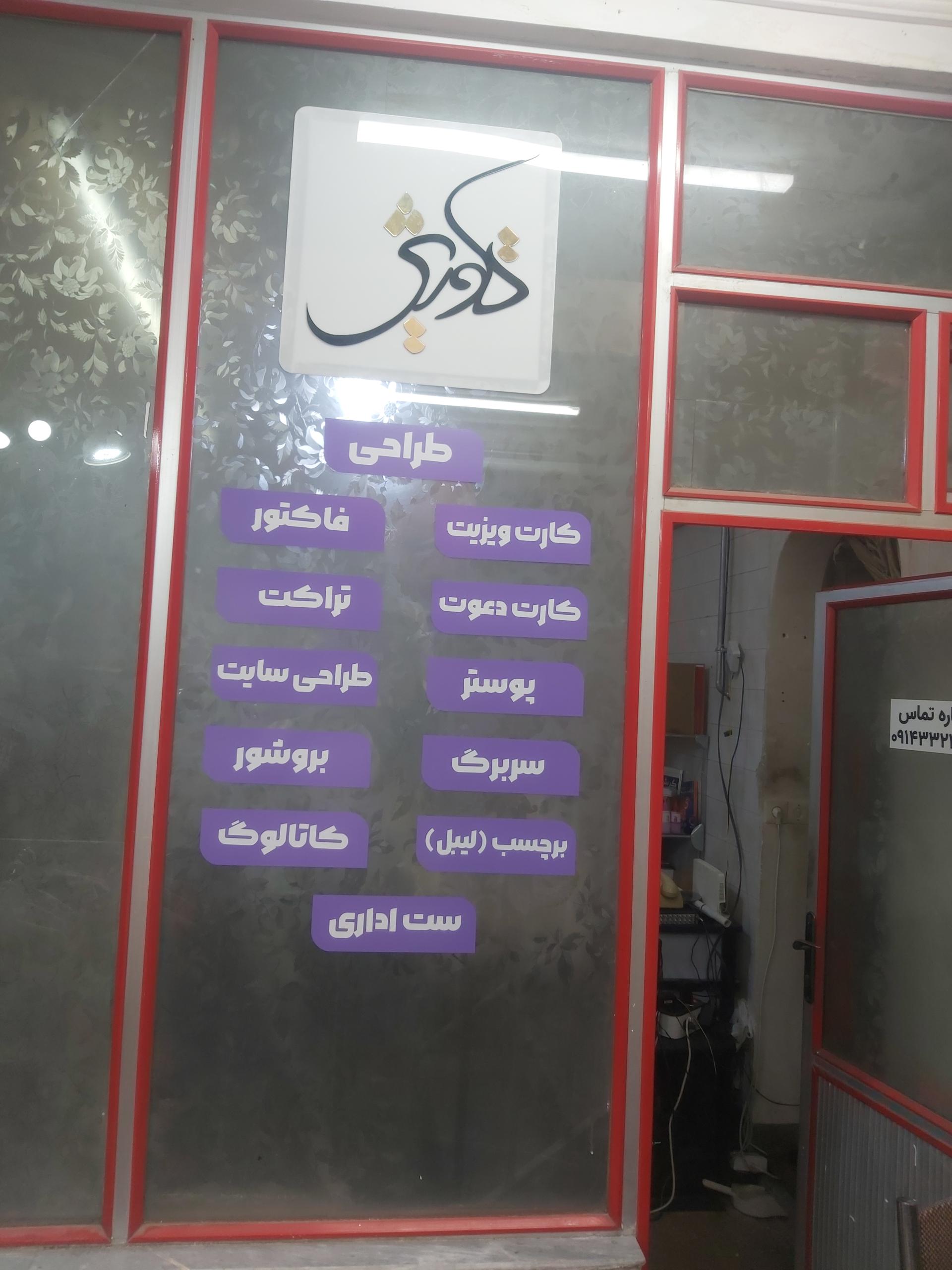 عکس کانون تبلیغاتی تاوریژ