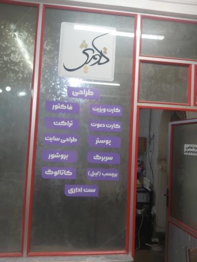 عکس کانون تبلیغاتی تاوریژ