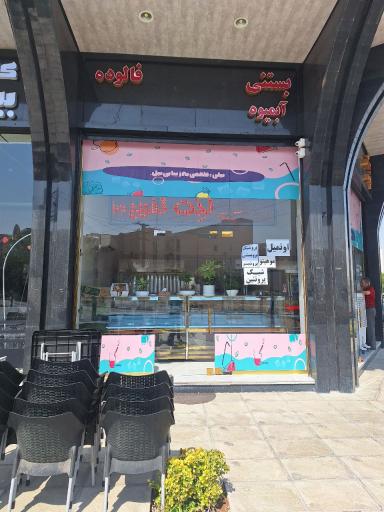 عکس آبمیوه بستنی نیلی