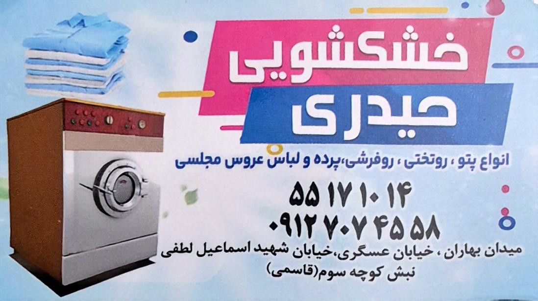 عکس خشکشویی قاسمی