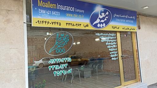 عکس بیمه معلم نمایندگی هاشم زاده