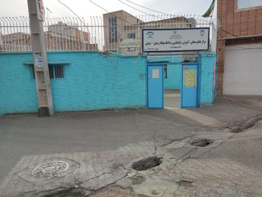 عکس مرکز جامع سنجش آموزش توانبخشی  (مرکز سنجش سلامت کلاس اول )