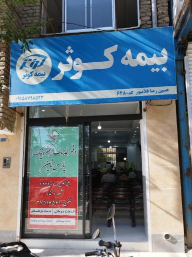 عکس دفتر خدمات الکترونیکی نیروهای مسلح ساتا