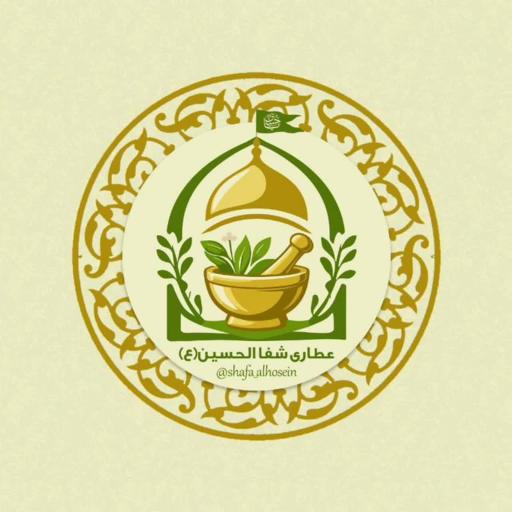 عطاری شفاالحسین