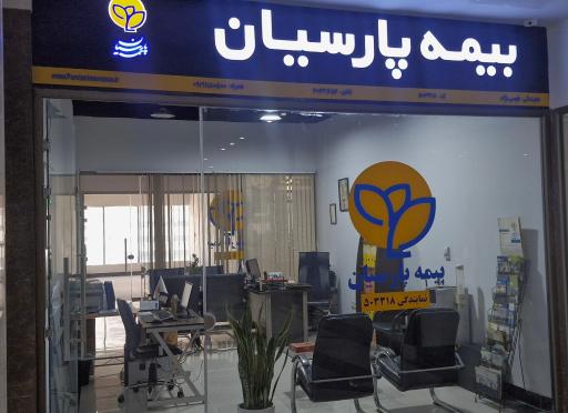 عکس  بیمه پارسیان نمایندگی طوسی نژاد