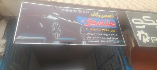عکس خدمات فنی و تخصصی علمدار