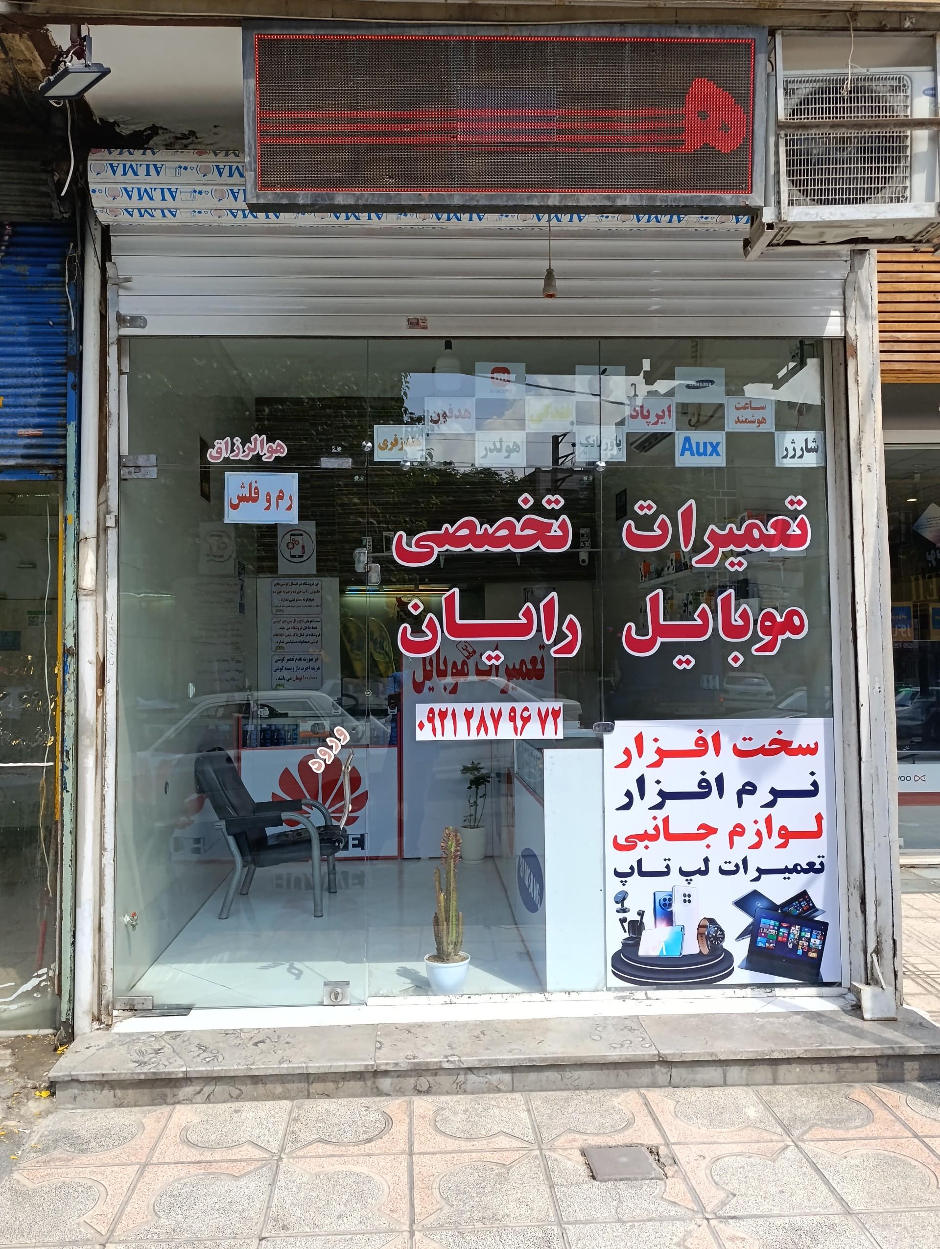عکس موبایل رایان 