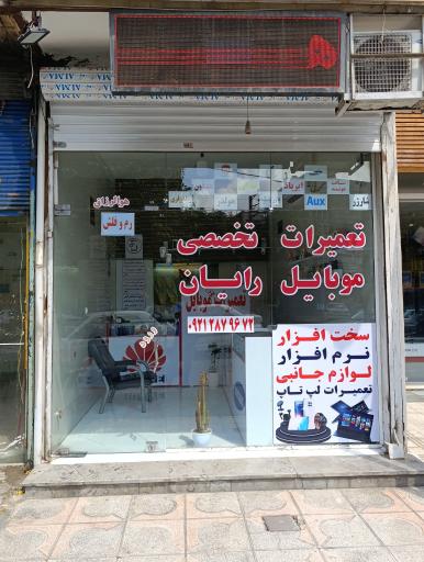 عکس موبایل رایان 