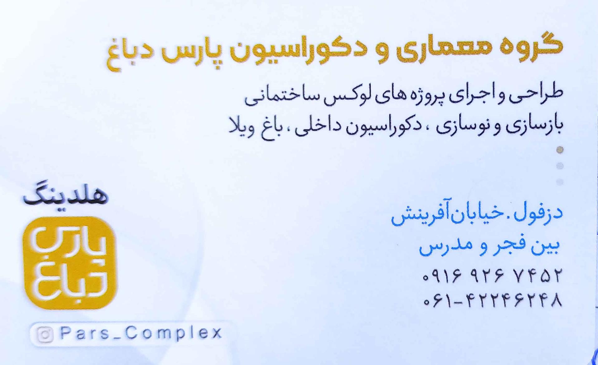 عکس دکوراسیون داخلی و مرکز طراحی mdf پارس