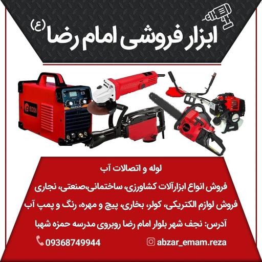 عکس ابزار فروشی امام رضا (ع)