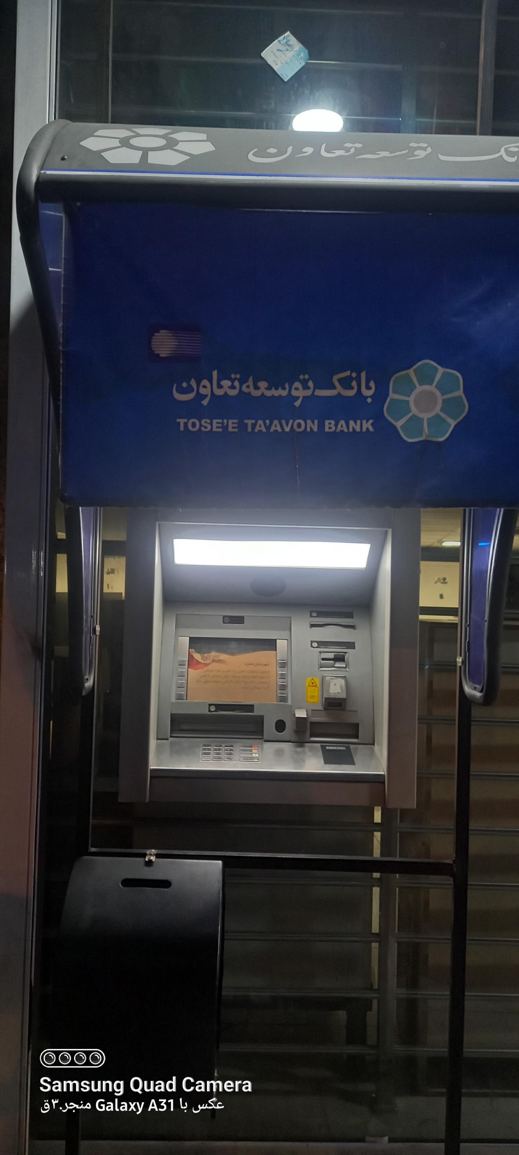 عکس خودپرداز بانک توسعه