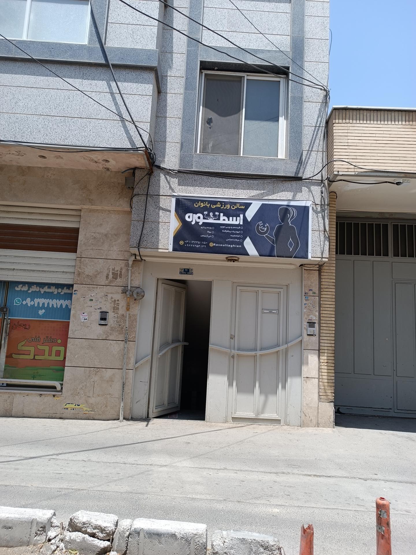 عکس سالن ورزشی بانوان اسطوره